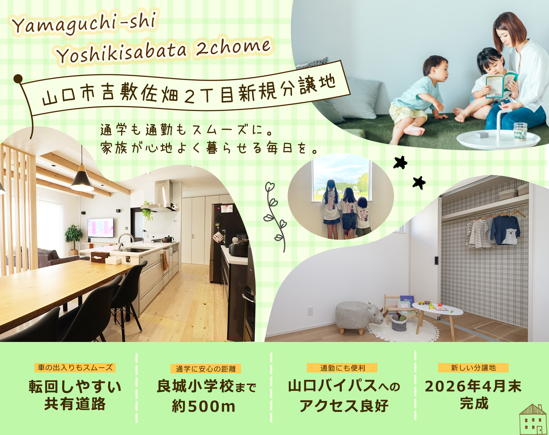 山口市吉敷佐畑分譲地チラシ1