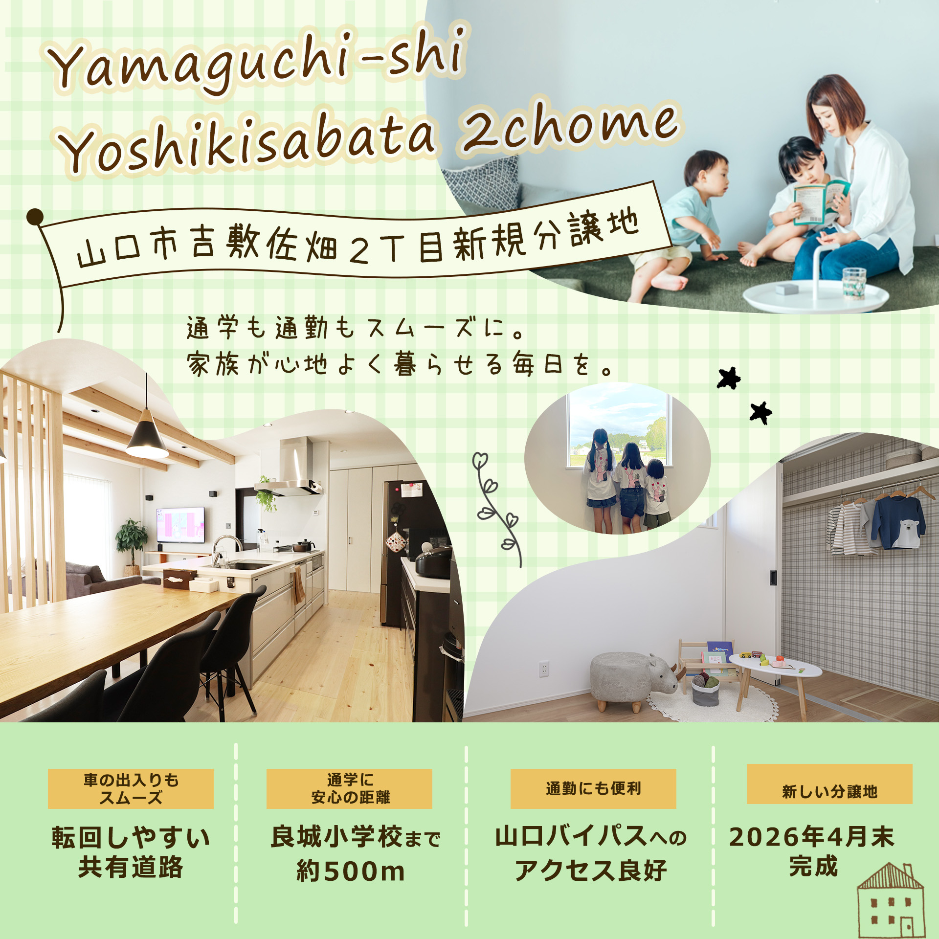 山口市吉敷佐畑分譲地チラシ1